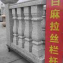 廊坊 白麻花岗岩拉丝栏杆花瓶柱将军柱