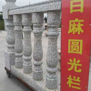 廊坊 白麻花岗岩圆光栏杆花瓶柱将军柱