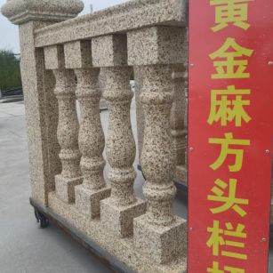 廊坊 黄金麻花岗岩方光栏杆花瓶柱将军柱