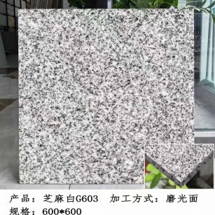 廊坊芝麻白光面