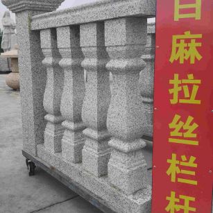 廊坊 白麻花岗岩拉丝栏杆花瓶柱将军柱