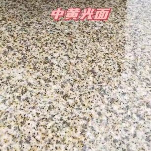 廊坊黄金麻中黄光面