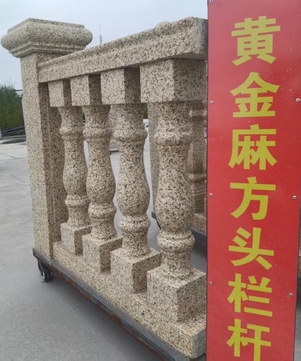 廊坊 黄金麻花岗岩方光栏杆花瓶柱将军柱