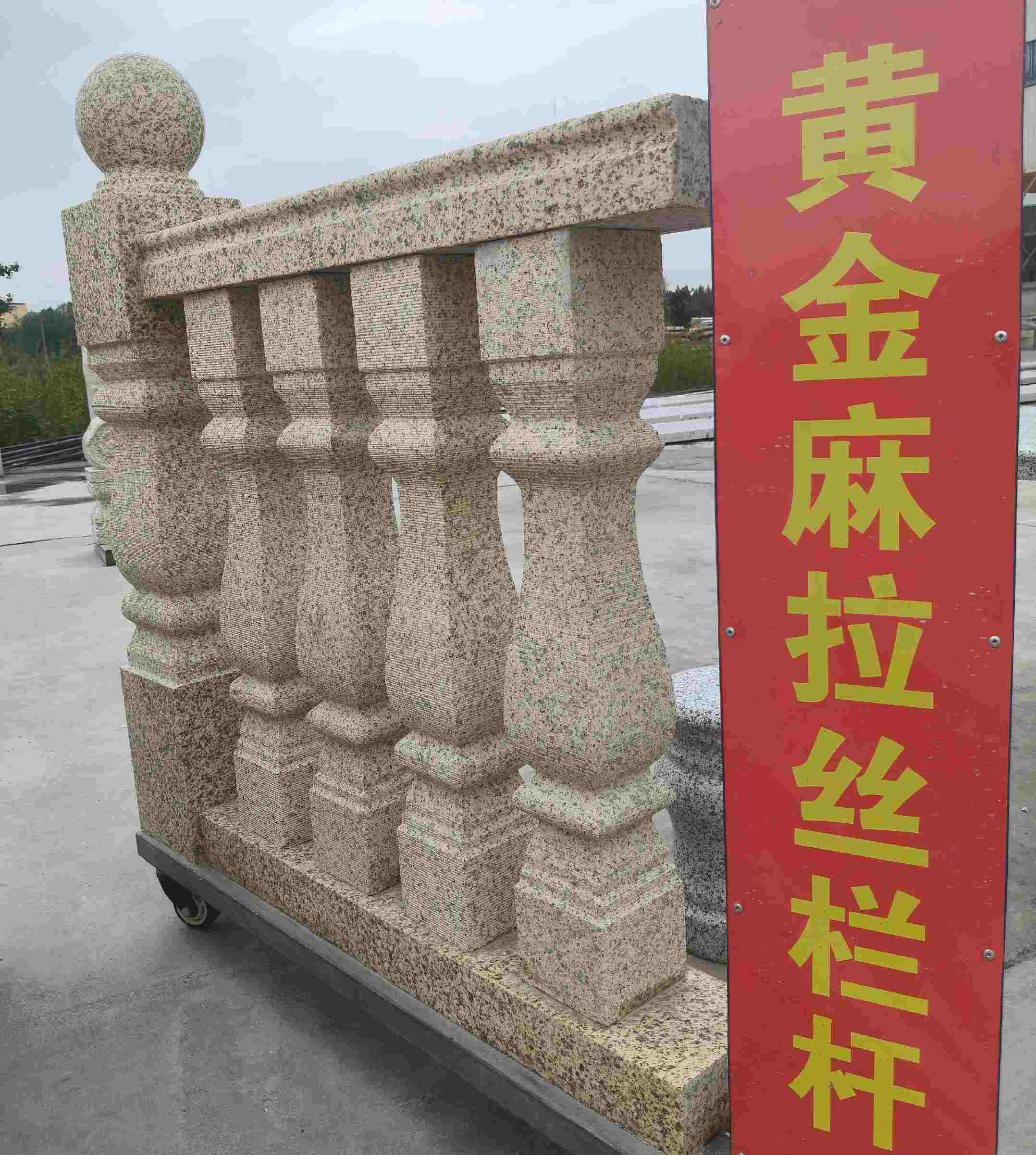 廊坊 黄金麻花岗岩拉丝栏杆花瓶柱将军柱