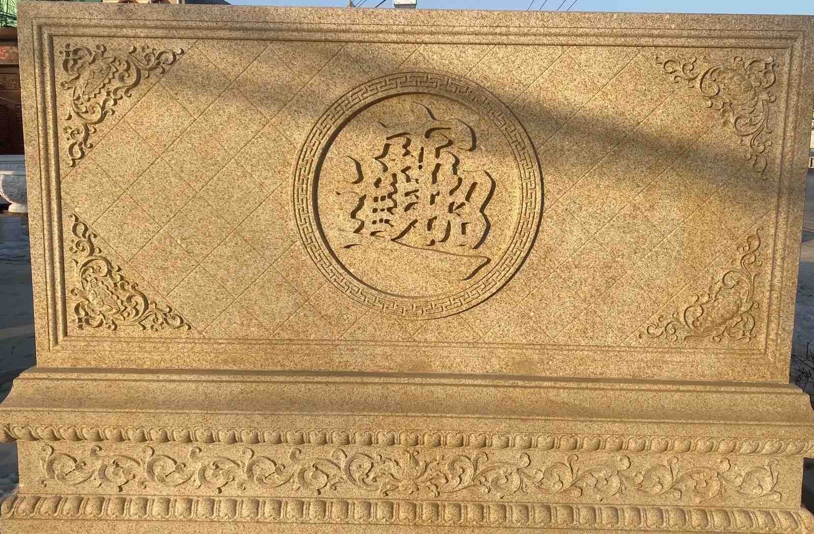 廊坊 大型黄金麻花岗岩照壁，屏风，影壁（招财进宝）