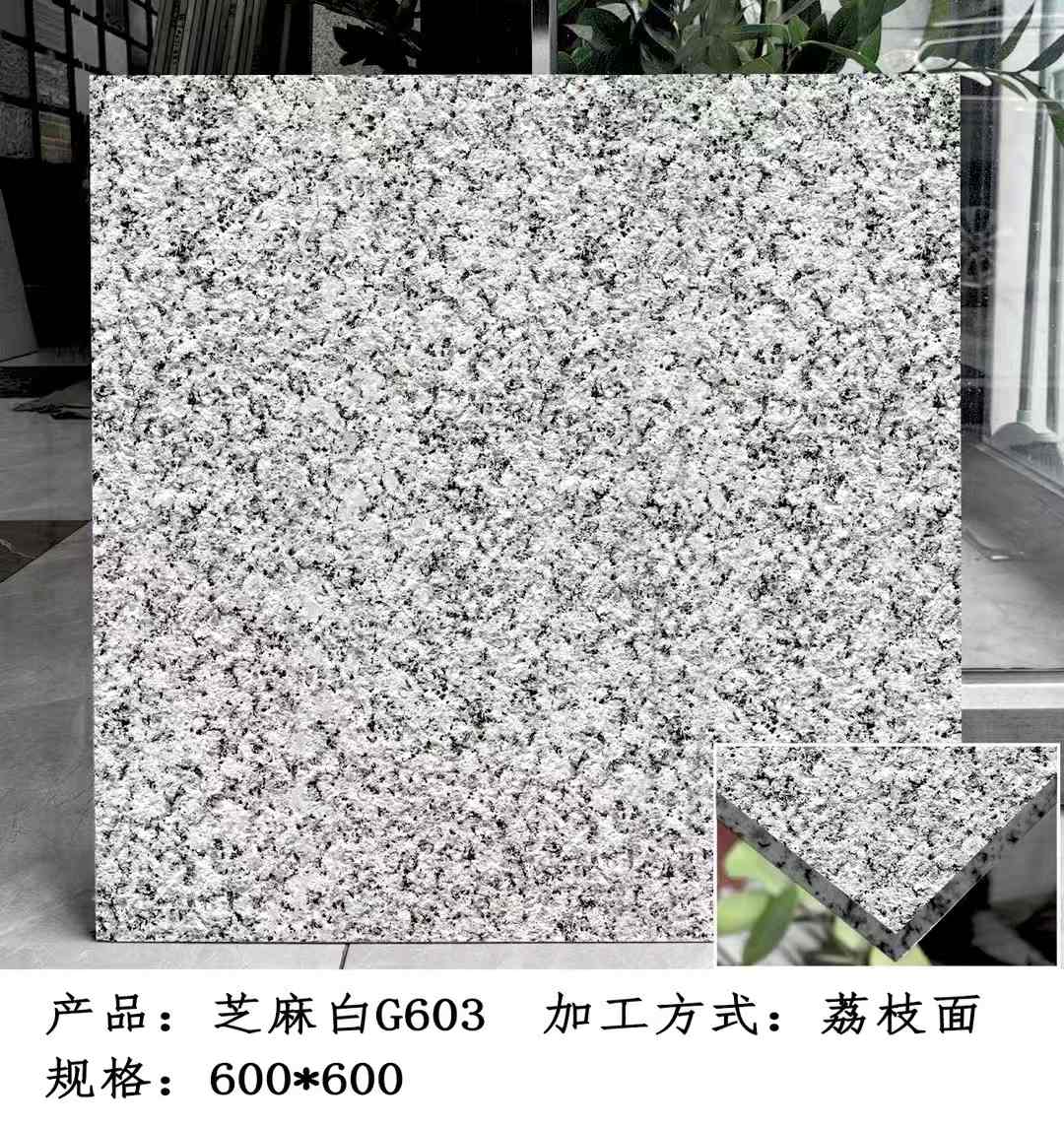 廊坊芝麻白荔枝面