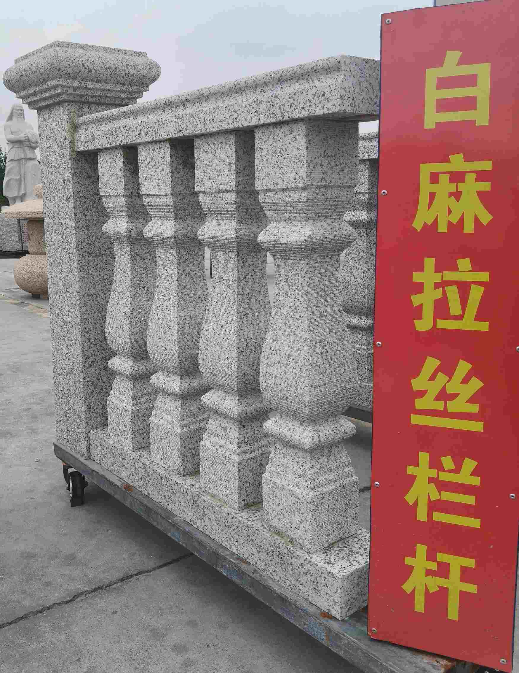 廊坊 白麻花岗岩拉丝栏杆花瓶柱将军柱